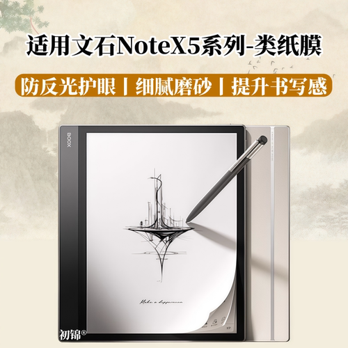适用文石NoteX6类纸膜leaf5c水凝膜T10C+磨砂T13C防反光X5mini护眼Go7/color7软膜Air4/5C电子书Poke7保护膜