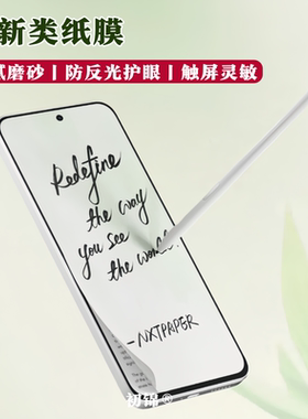 适用于TCL NxtPaper60Ultra类纸膜50Pro磨砂膜防反光60SE nxtpaper防蓝光40NxtPaper护眼高清tcl手机屏幕软膜