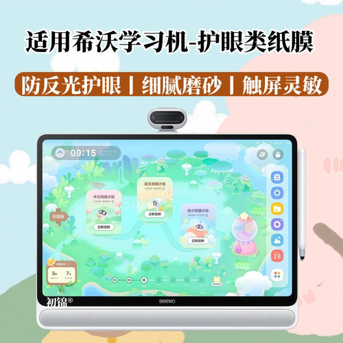 适用希沃学习机W20类纸膜w3s磨砂膜v1/v2pro防反光w3Pro水凝膜w2护眼16寸保护膜t20/K30书写膜XP34A平板软膜