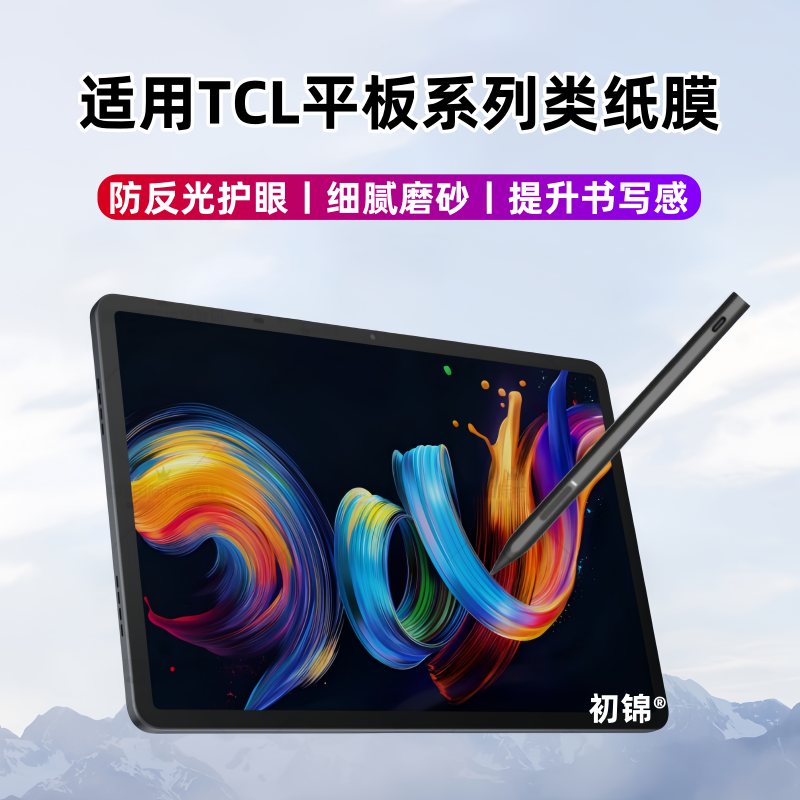 适用TCL NXTpaper14/11Plus类纸膜Tab12pro磨砂膜10s防反光11fe屏幕贴膜10NXTpaper护眼tab10水凝膜8Gen2软膜