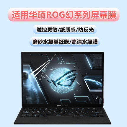 适用华硕ROG笔记本平板二合一幻x2022水凝膜幻15/16类纸膜2025磨砂膜防反光幻13/14电脑软膜13.4屏幕保护贴膜