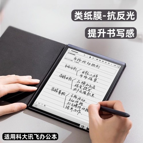 适用科大讯飞办公本X5Pro类纸膜Air2Pro磨砂膜x3防反光S2办公本X2LAMY书写Max护眼膜T3/T2软膜X1平板保护贴膜