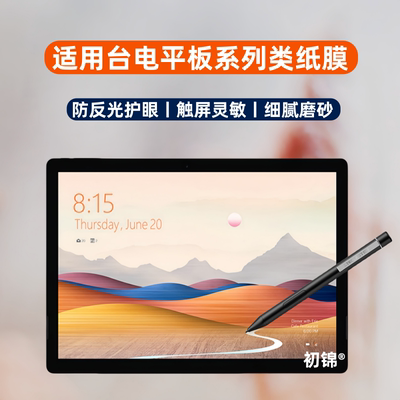 适用台电T40Pro类纸膜t50max/T65plus磨砂膜T70防反光T40HD护眼P50Ai水凝膜M50mini软膜m40se平板屏幕保护膜