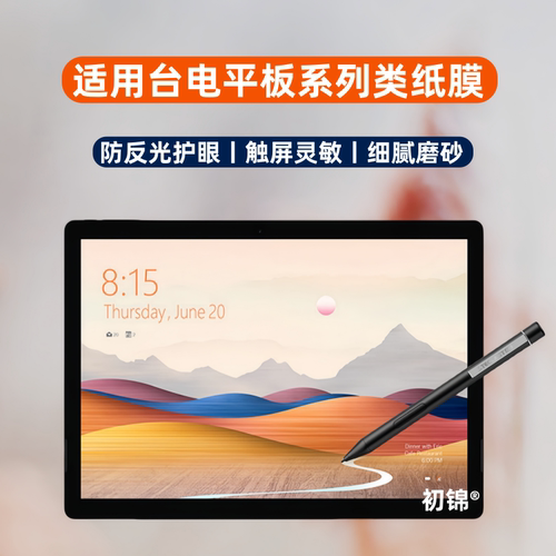 适用台电T40Pro类纸膜t50max/T65plus磨砂T70防反光ArtPad Pro护眼P50Ai水凝膜M50mini软膜m40se平板保护膜