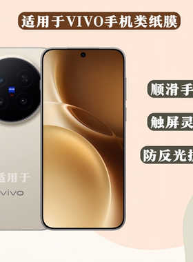 适用于vivo x300Pro水凝膜x200s高清类纸膜x100/80Pro+磨砂膜S50防反光s30proi软膜s20/s12/18防蓝光手机贴膜