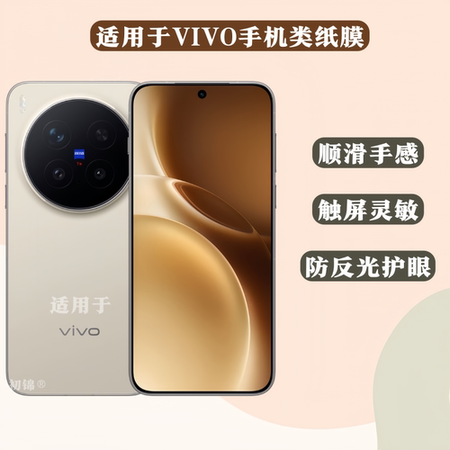 适用于vivo x300Pro水凝膜x200s高清类纸膜x100/80Pro+磨砂膜S50防反光s30proi软膜s20/s12/18防蓝光手机贴膜