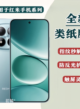 适用红米Note15/14pro类纸膜note13/12/11TPro磨砂膜K90ProMax防反光Turbo4水凝膜K80/K70/60Ultra手机A5软膜