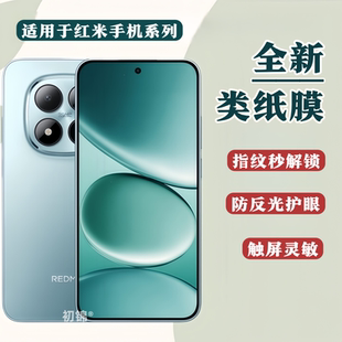 适用红米Note15/14pro类纸膜note13/12/11TPro磨砂膜K90ProMax防反光Turbo4水凝膜K80/K70/60Ultra手机A5软膜