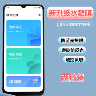 适用于小度青禾学习手机水凝膜V20磨砂膜防反光w30防指纹小度学习机类纸膜W30防蓝光护眼v20手机保护贴膜高清