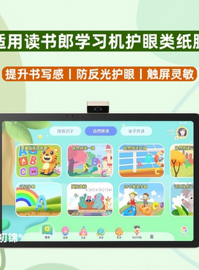 适用读书郎c30类纸膜c18max水凝膜c20pro磨砂膜c6/c15/C26防反光保护膜c13高清c60/c70/c80眼c28/c35防蓝光膜