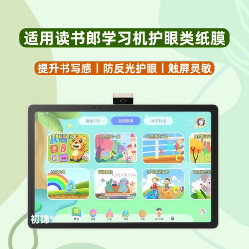 适用读书郎c30类纸膜c18max水凝膜c20pro磨砂膜c6/c15/C26防反光保护膜c13高清c60/c70/c80眼c28/c35防蓝光膜