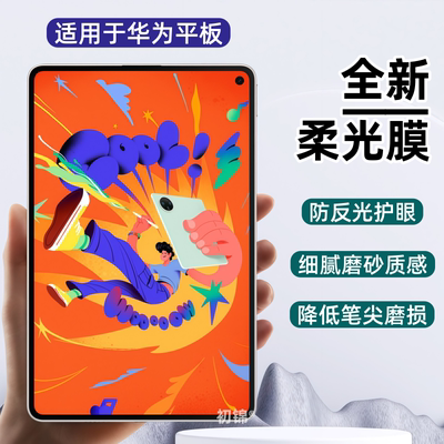 适用华为Matepad mini类纸膜Mini 8.8寸2025磨砂膜pad pro13.2防反光Pro11水凝膜11.5s高清Air12柔光平板贴膜