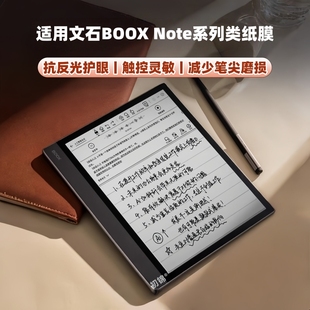 适用文石note x5s类纸膜Leaf5c水凝膜Tab10c Pro磨砂T13C防反光X5mini护眼BOOX墨水屏go7书写膜notex3pro软膜