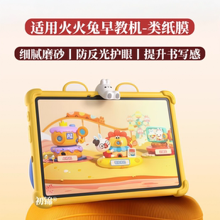 适用火火兔早教机V12类纸膜v12磨砂膜v11防反光12.6寸护眼V8水凝膜i6plus屏幕书写膜V12儿童学习机平板软膜