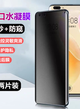 适用华为Nova16/15Pro水凝膜nova13/12活力版防窥14Ultra类纸膜Nova11/10/9Pro磨砂防反光nova8/7Pro手机软膜