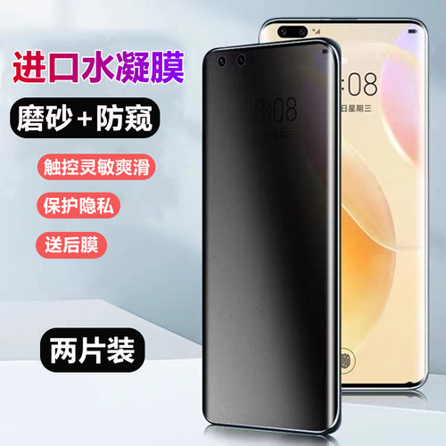 适用华为nova15/14/13/12pro水凝膜12活力版防窥膜14Ultra类纸膜Nova11/10/9se磨砂防反光nova8/7Pro手机软膜