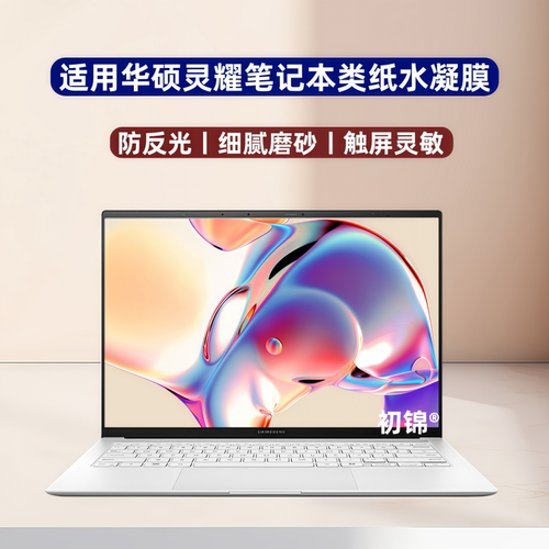 适用华硕灵耀14Air类纸膜pro16/14磨砂膜16air水凝膜灵耀14双屏版X13防反光2026笔记本屏幕膜XPro/Ultra软膜