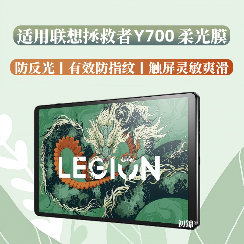 适用联想拯救者Y700第五代水凝膜8.8寸无极柔光膜Y900防反光护眼4代类纸膜3代电竞磨砂Y700二代平板保护软膜图片