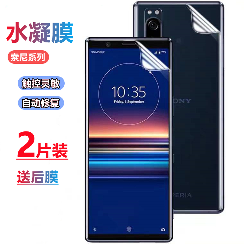 适用索尼xz2premium水凝膜xz3/xz1/xz2磨砂膜xa2/l4手机膜Xperia5iii/1v保护贴膜10plus软膜z3compact高清膜