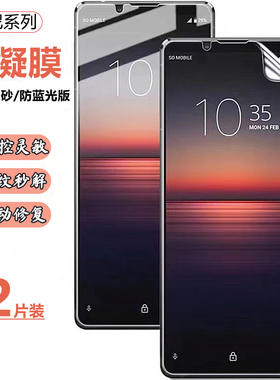 适用索尼xperia1iii水凝膜高清1VII/5II手机膜Xperiapro-i磨砂膜防窥1IV/10IV/5iv防指纹全包膜5iii防蓝光膜