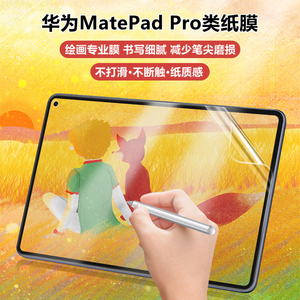 适用华为matepadpro类纸膜12.2水凝膜matepad11.5护眼膜paper磨砂膜13.2防反光10.8寸绘画软膜mini平板保护膜