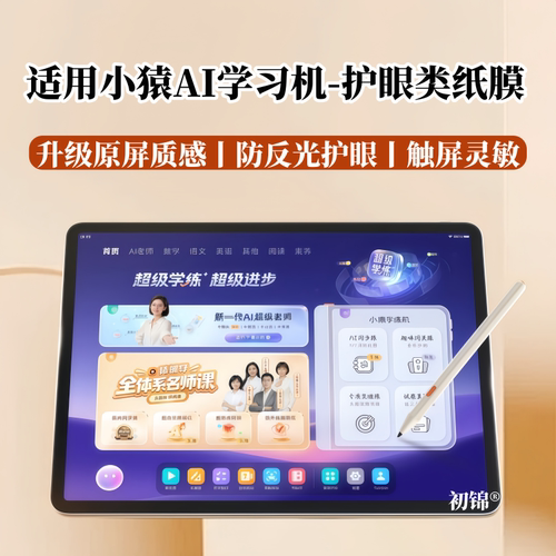 适用小猿学习机P40Ultra类纸膜T6Pro磨砂膜T4防反光R1防摔保护膜X6水凝膜P60护眼膜P40pro防蓝光13.2寸钢化膜