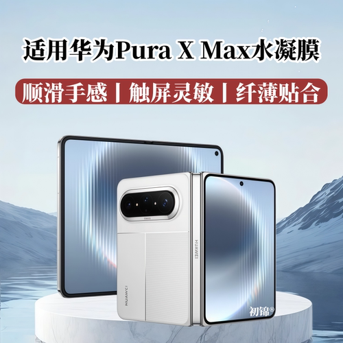 适用华为Mate X7/x6折叠屏手机膜高清XT非凡大师内外屏幕保护贴膜Pura X Max水凝膜Xs2磨砂防窥蓝光屏幕软膜