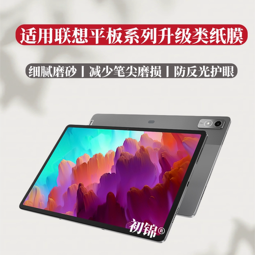 适用联想Idea Tab Pro12.7类纸膜p11/P12pro磨砂Yoga tab11/13/plus防反光m11/m9护眼K12C/K9水凝膜one平板膜