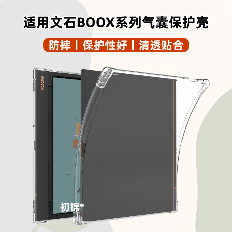 适用文石note air4c保护套T10C气囊防摔壳note x5/X3pro保护壳leaf5/3c简约Go color全包壳Air5C透明Tab8软壳