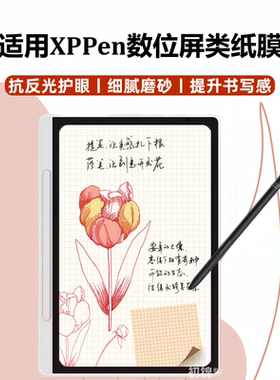 适用XPPen Magic Note Pad类纸膜Magic Drawing Pad磨砂膜防反光12.1水凝膜10.95寸绘画软膜记事本平板保护膜