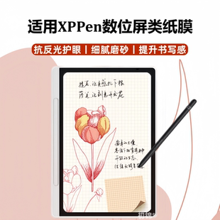 适用XPPen Magic Note Pad类纸膜Magic Drawing Pad磨砂膜防反光12.1水凝膜10.95寸绘画软膜记事本平板保护膜