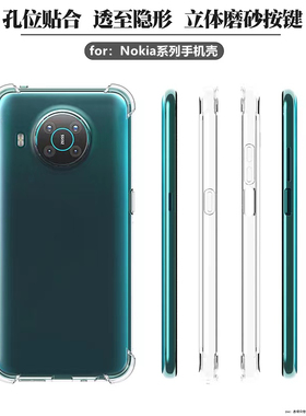 诺基亚g50手机壳x30/x6/x7保护套g60/xr20软壳6.3/8.3透明壳x10/x20/c20plus防摔nokia5.3/5.4/7.2硅胶外壳