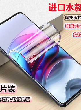适用摩托罗拉G100水凝膜x30/x40Pro磨砂膜g71s/g51防反光护眼s30Pro防窥Razr60防蓝光Edge轻奢版手机保护贴膜