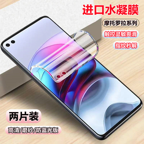 适用摩托罗拉G100水凝膜x30/x40Pro磨砂膜g71s/g51防反光护眼s30ProEdge70防蓝光Edge轻奢版S50手机保护贴膜
