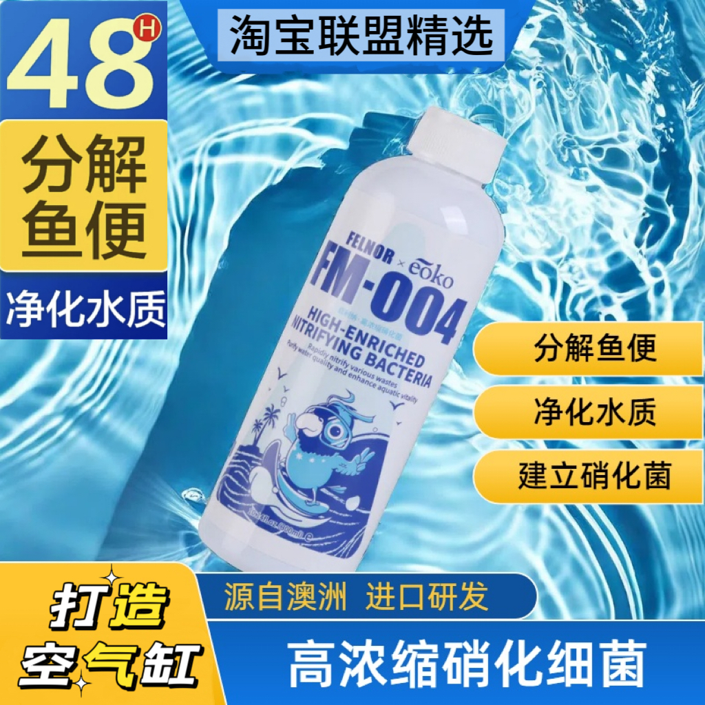 澳洲硝化细菌净化水质分解鱼便