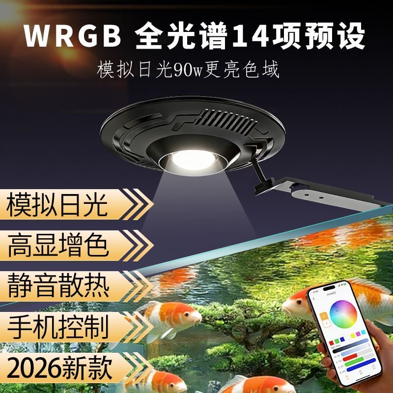 2026新款飞碟鱼缸灯全光谱水草灯原生溪流缸LED水族专用级鱼缸灯图片