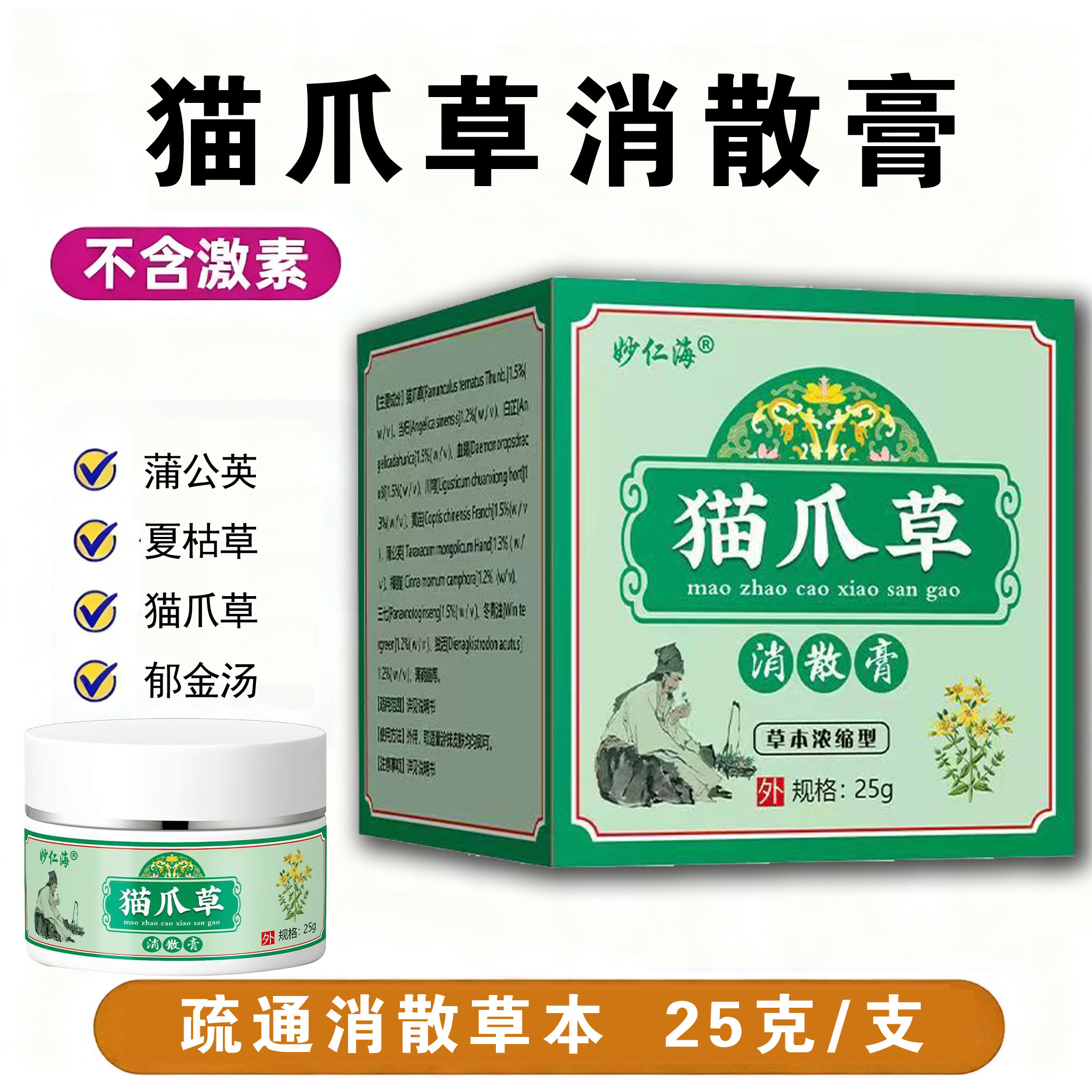 妙仁海猫爪草消散膏脖子