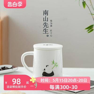 南山先生熊猫泡茶杯简约家用茶水分离带盖过滤陶瓷茶杯水杯马克杯