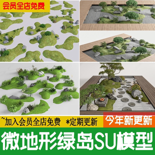 日式庭院公园枯山水微地形草坡汀步绿岛坡地园林禅意景观SU模型库