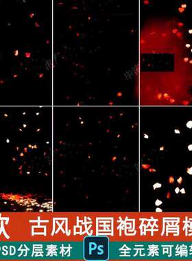 古风汉服战国袍红色花瓣碎屑光效后期氛围叠加psd设计素材模板图