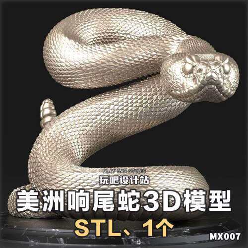 爬行动物美洲沙地响尾蛇STL三维模型3D打印图纸C4D手办建模参考