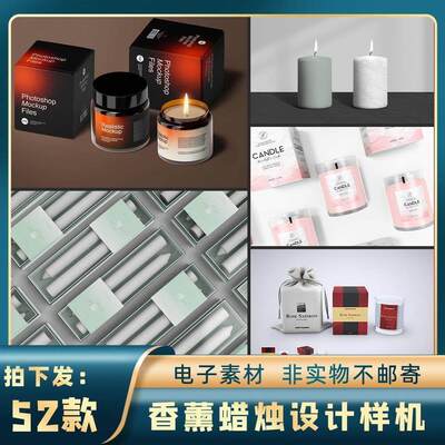 1558玻璃杯香薰蜡烛包装盒标签Mockup智能贴图样机vi模板ps素材