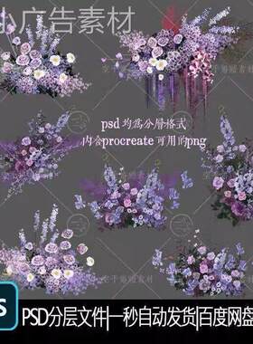 紫色婚礼花艺图手绘psd设计素材可用56