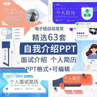 简约个人面试自我介绍ppt模板动态工作求职应聘简历电子版素材ppt