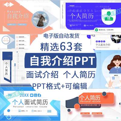 简约个人面试自我介绍ppt模板动态工作求职应聘简历电子版素材ppt
