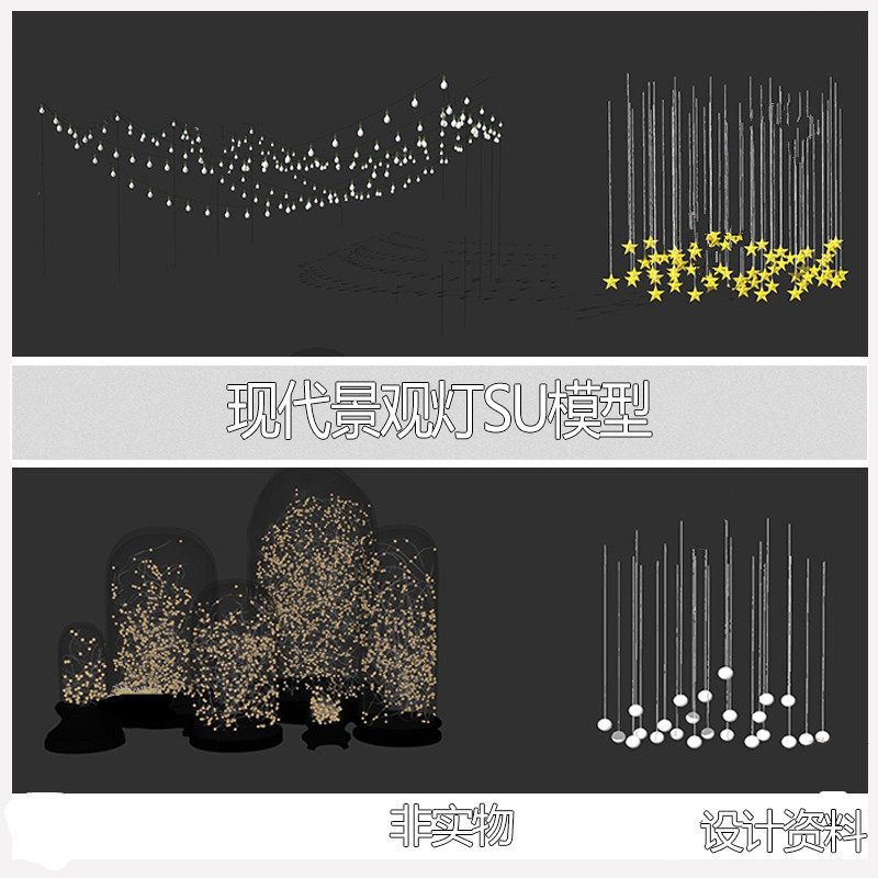 现代景观灯SU模型星星灯氛围灯吊灯sketchup草图大师模型素材