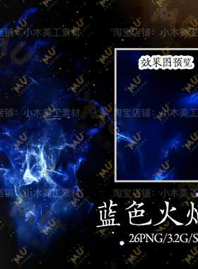 蓝色火焰魔法后期COS特效png高清免抠可商原创美工海报文游素材