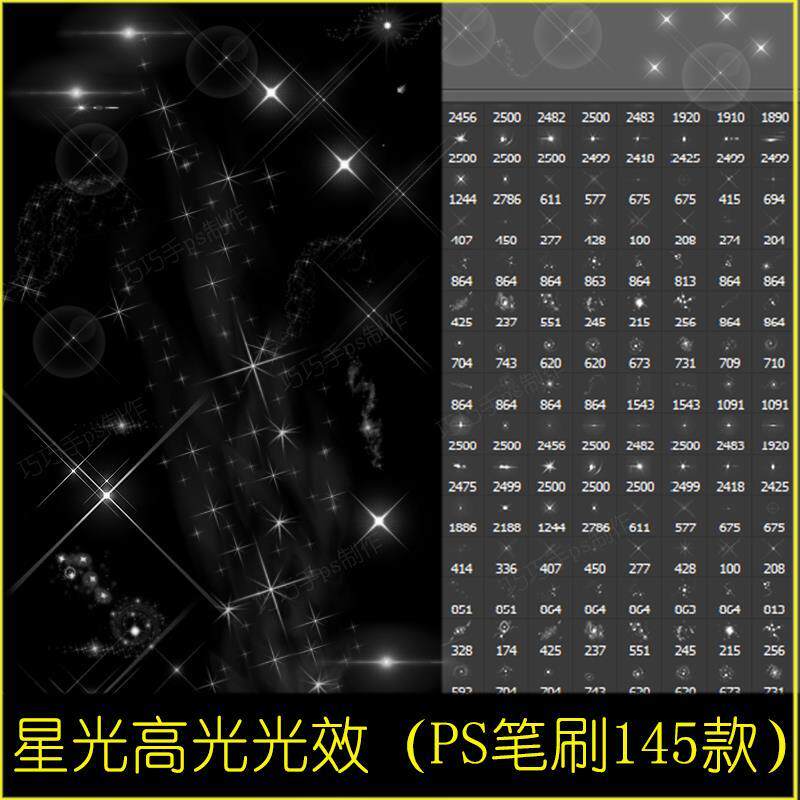 星光笔刷PS插件 十字闪光斑点晕光特效笔刷 星星高光画笔素材图片