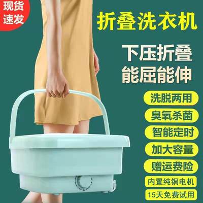 单人洗衣机折叠可甩干全自动小型租房用大容量迷你带脱一体可内裤