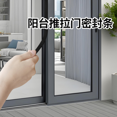 阳台推拉门密封条黑色门缝防风隔音条玻璃门窗缝隙挡风神器防撞